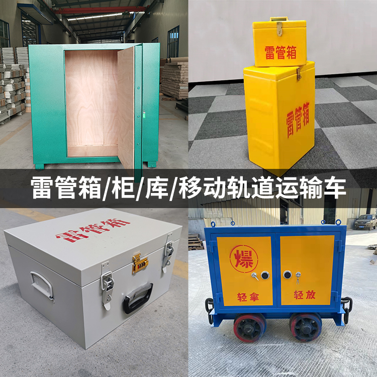 盐湖火工品存放箱的种类与核心优点全解析